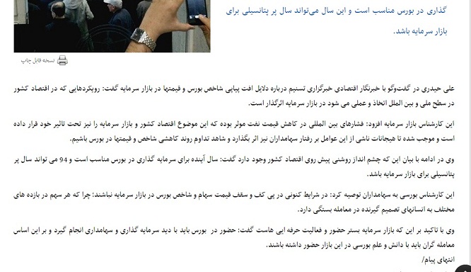 مصاحبه خبری با خبرگزاری بین المللی تسنیم در تاریخ 4 بهمن 93